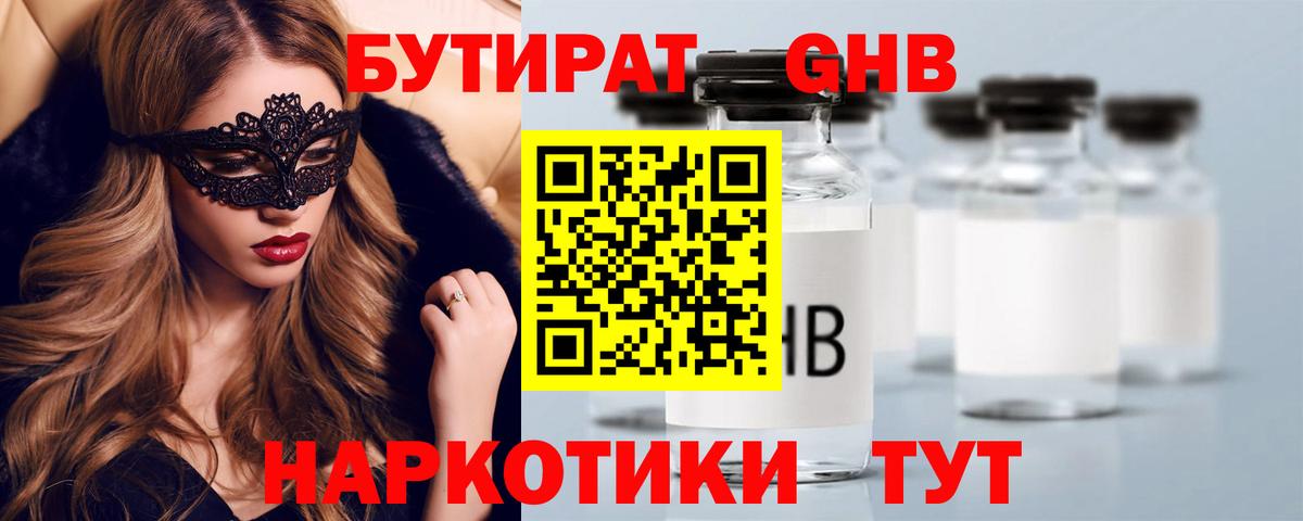БУТИРАТ вода Арсеньев