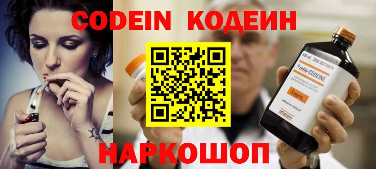 Кодеиновый сироп Lean Purple Drank Арсеньев