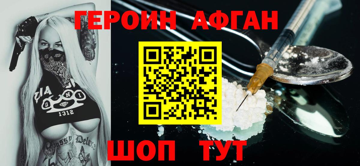 ГЕРОИН афганец Арсеньев