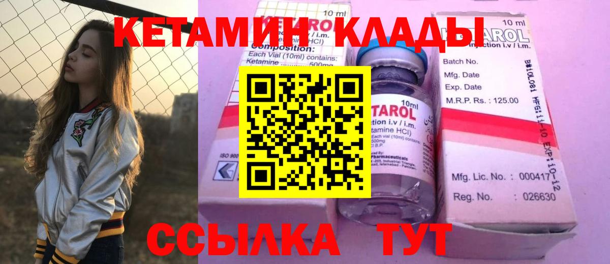 КЕТАМИН ketamine Арсеньев