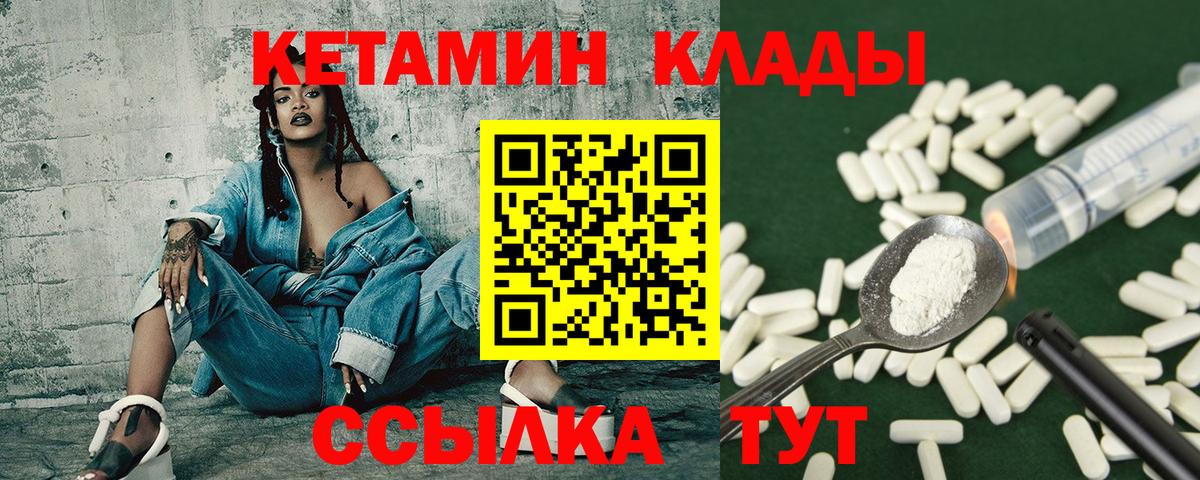 Арсеньев  КЕТАМИН VHQ  Кетамин ketamine  Вход с VPN 