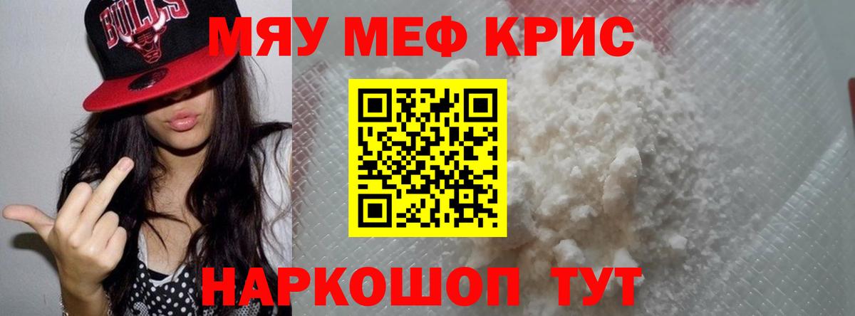 Мефедрон  Вход с VPN  наркотики  МЯУ-МЯУ mephedrone  МЕФ мука  Арсеньев  Меф 